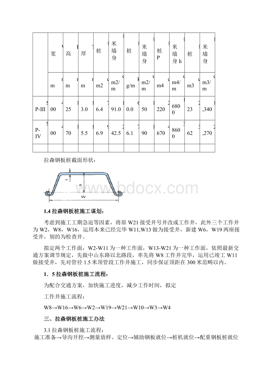 拉森钢板桩标准施工方法.docx_第3页