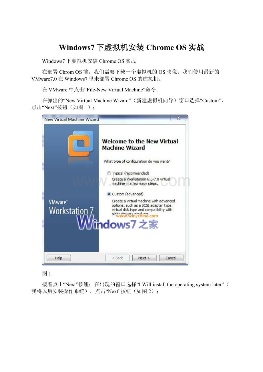 Windows7下虚拟机安装Chrome OS实战Word文档下载推荐.docx