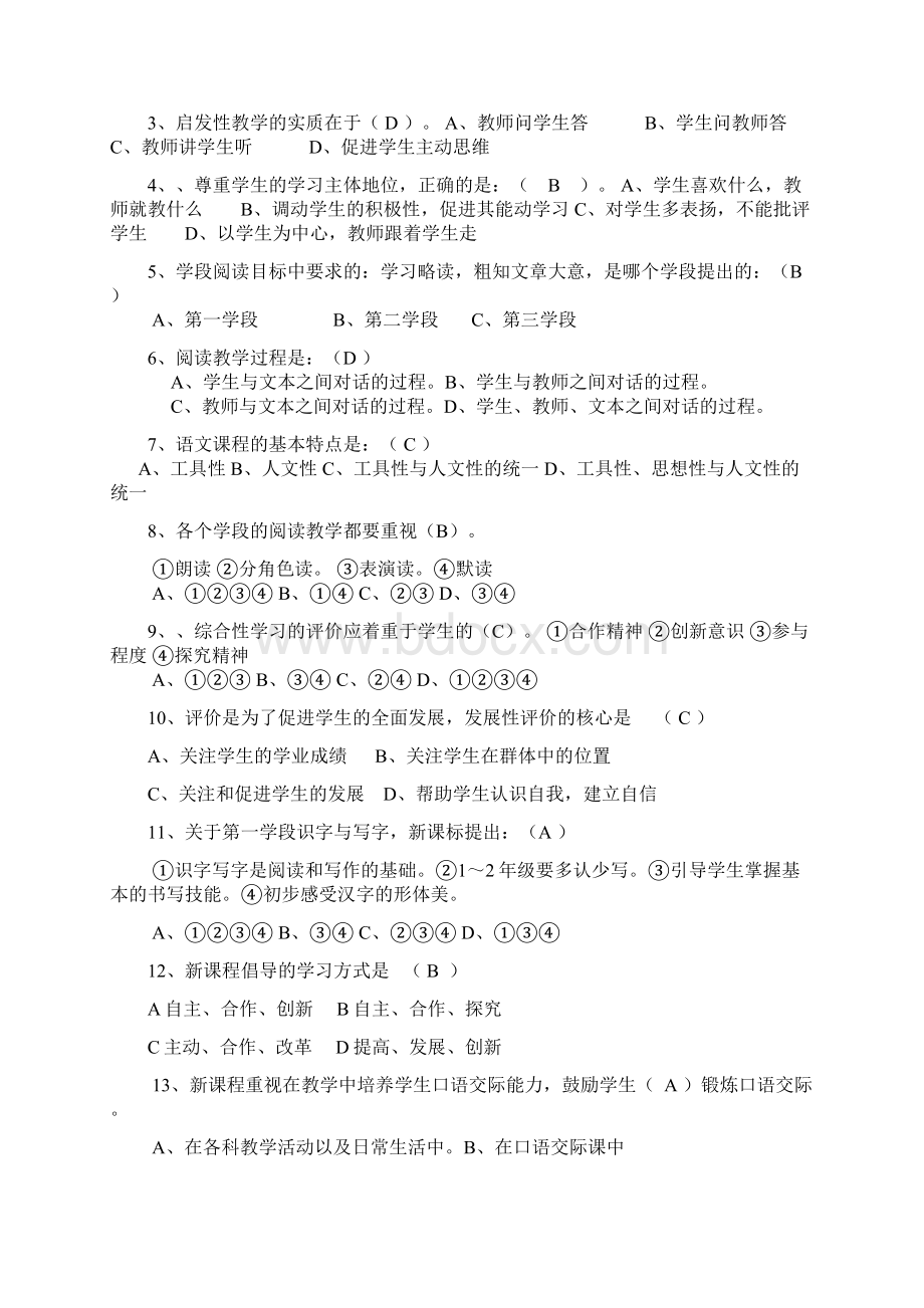 关于小学语文《课程标准》考试复习题.docx_第3页