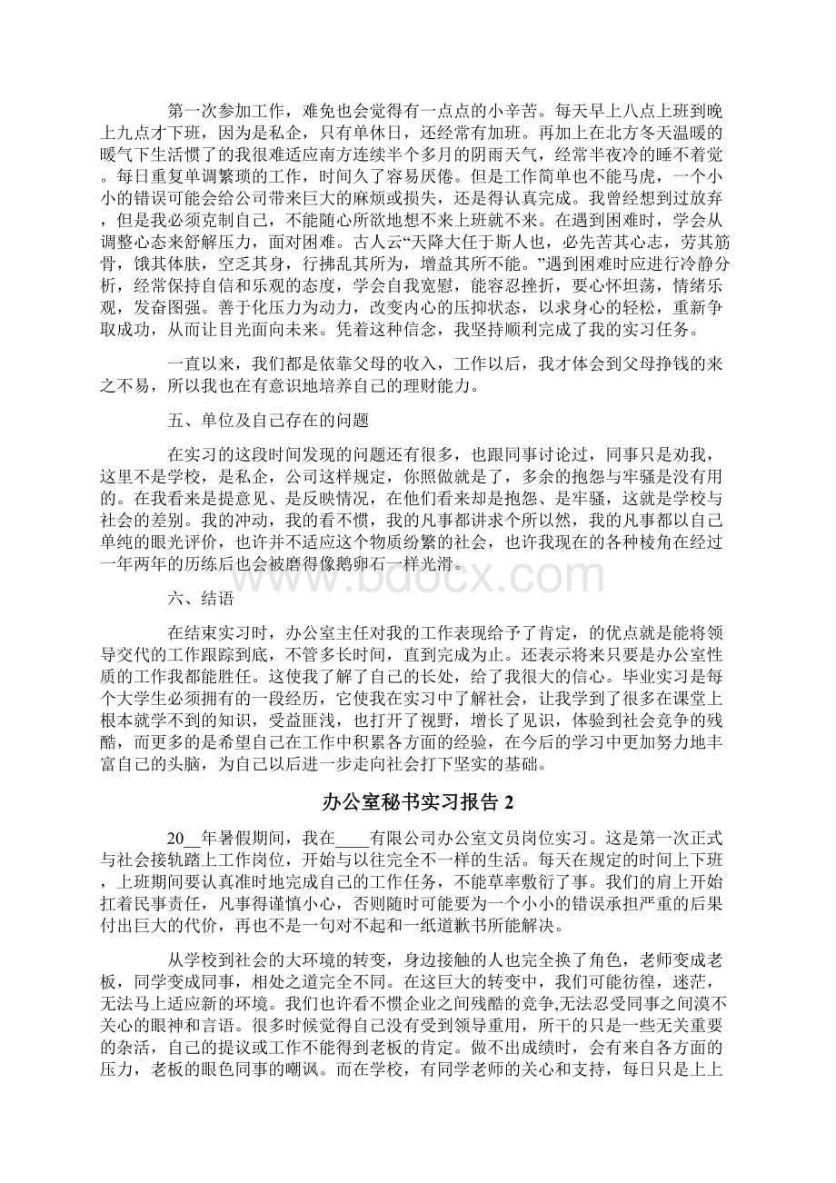 办公室秘书实习报告Word文档下载推荐.docx_第3页