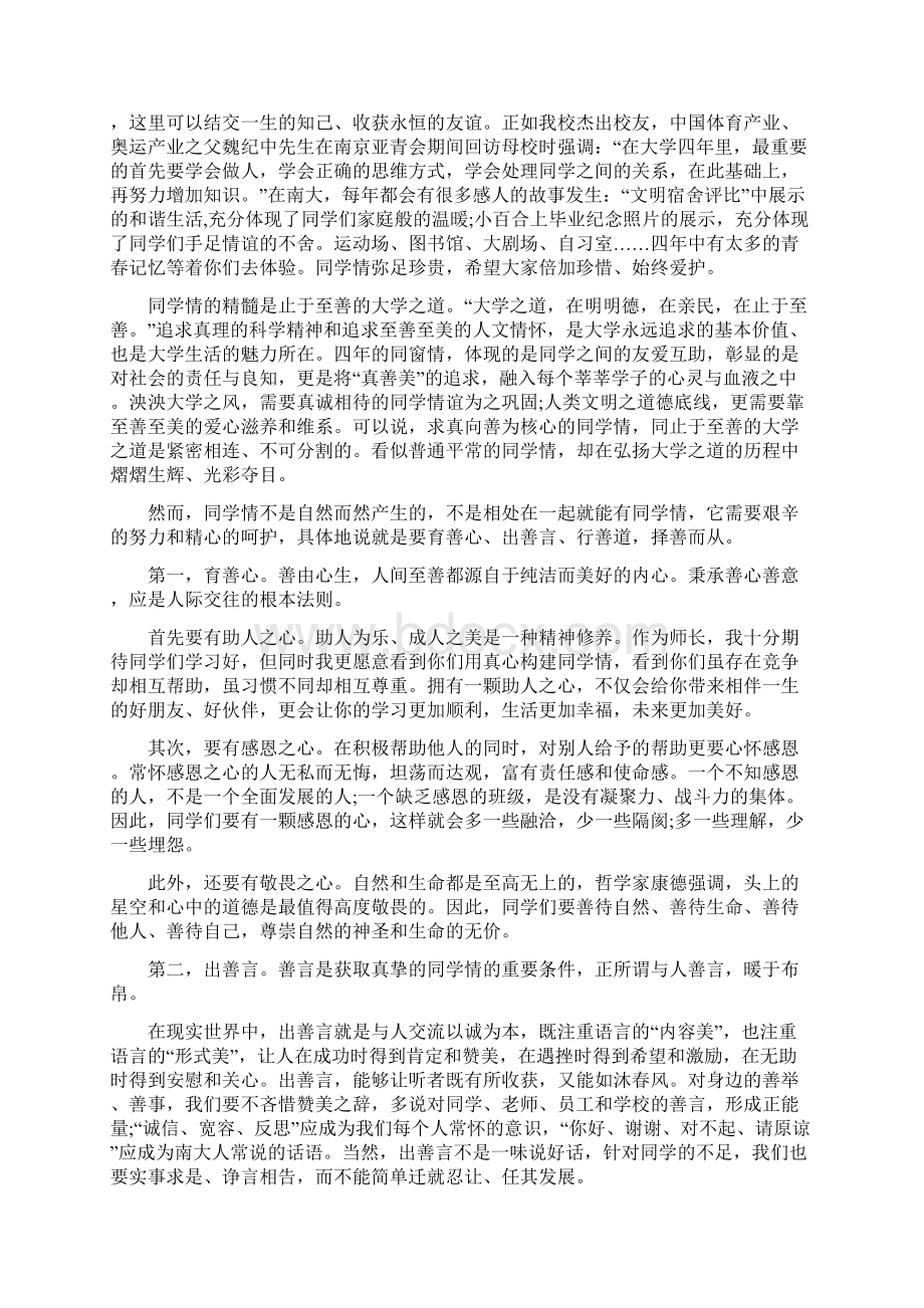 最好的大学开学典礼致辞集锦五篇.docx_第2页