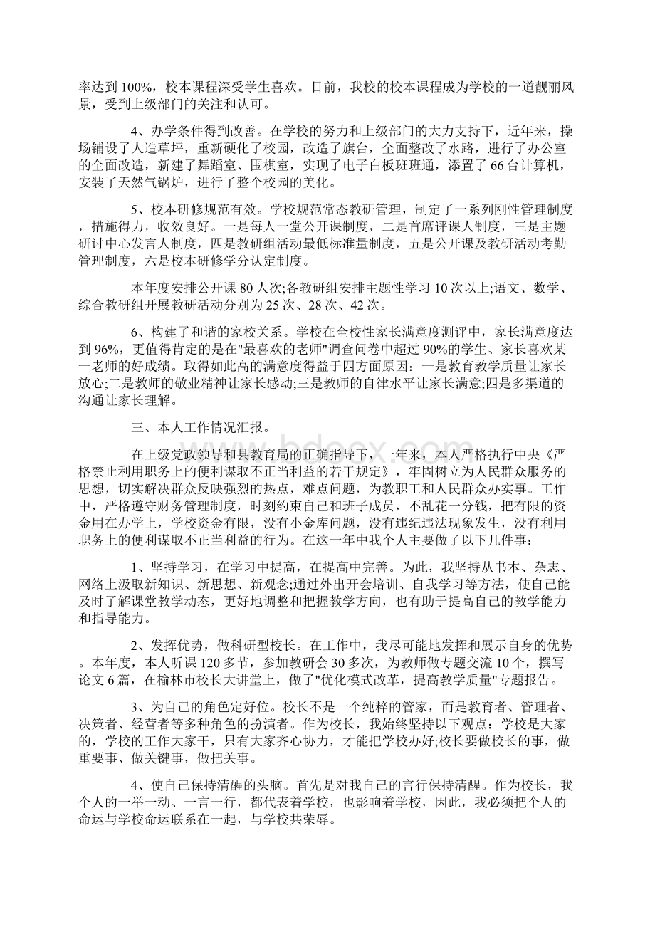 工作报告 小学副校长述职述廉报告.docx_第2页