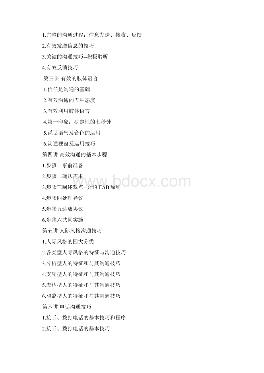 有效沟通技巧培训讲义Word下载.docx_第2页