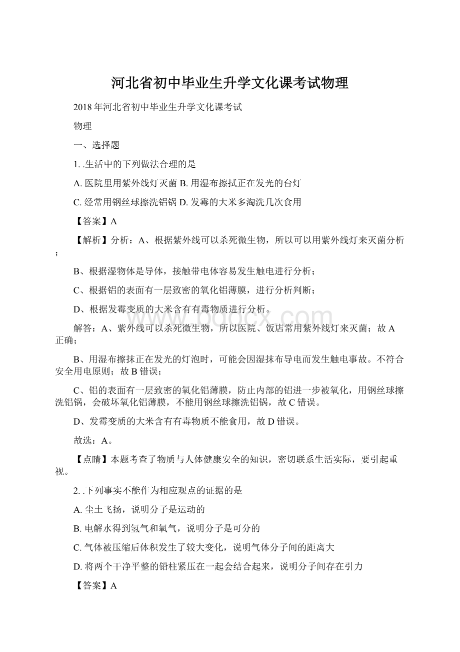 河北省初中毕业生升学文化课考试物理.docx_第1页