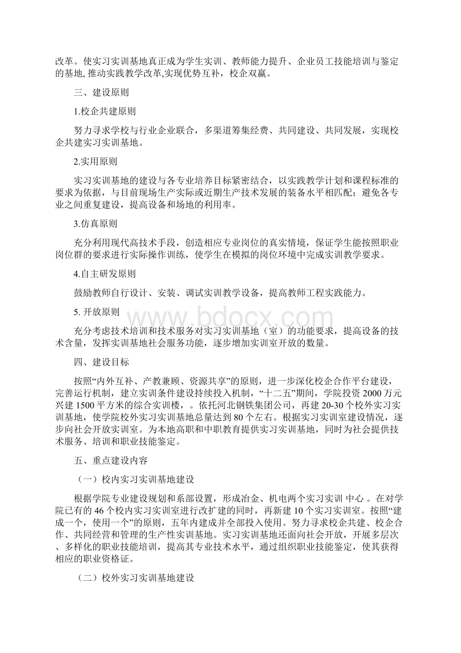 实习实训基地建设规划Word文档格式.docx_第2页