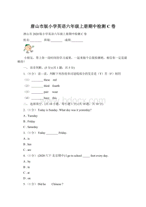 唐山市版小学英语六年级上册期中检测C卷Word文档格式.docx