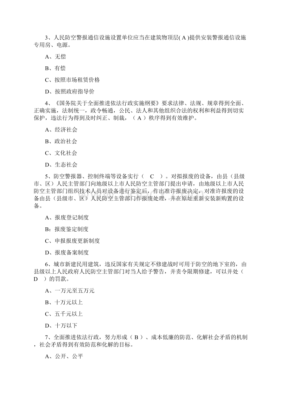 人防行政执法试题及答案.docx_第2页