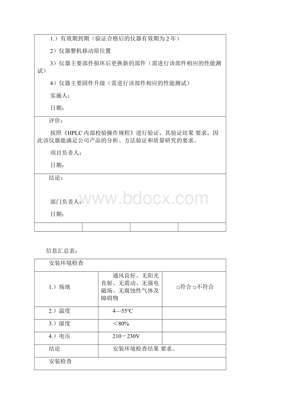 液相校正报告Word格式文档下载.docx_第2页