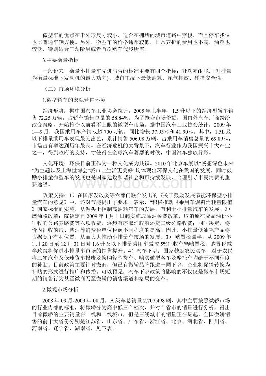 精选宝马MINI品牌汽车互联网市场营销推广策划方案Word文件下载.docx_第3页