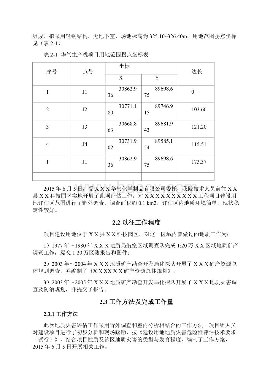 地灾评估报告模板.docx_第3页