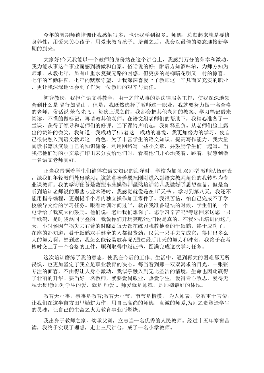 立师德铸师魂征文12篇Word下载.docx_第2页