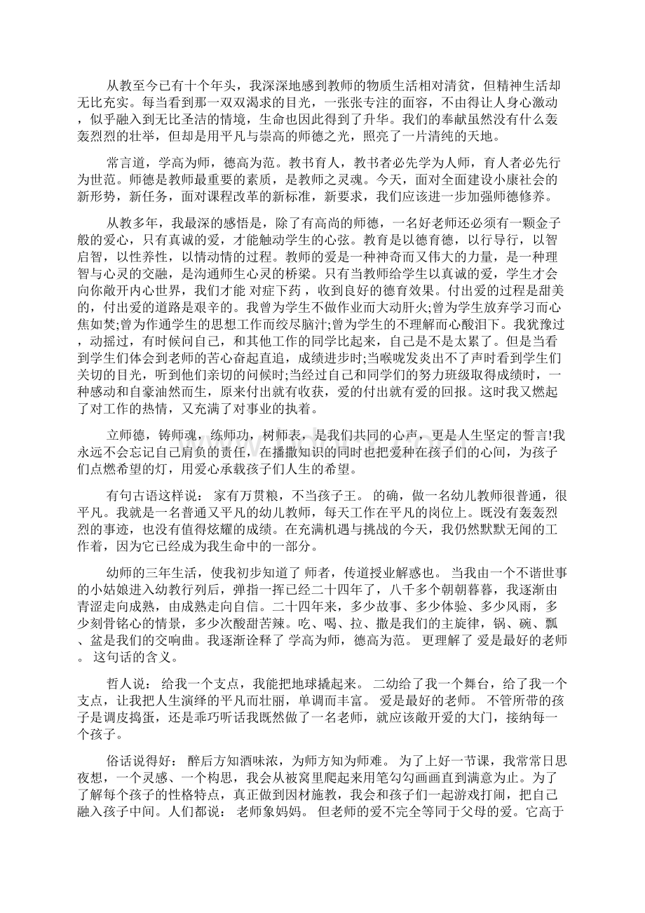 立师德铸师魂征文12篇Word下载.docx_第3页