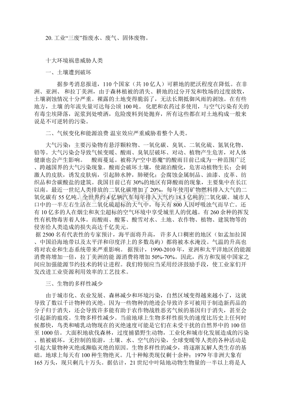 环保知识宣传资料Word格式.docx_第2页