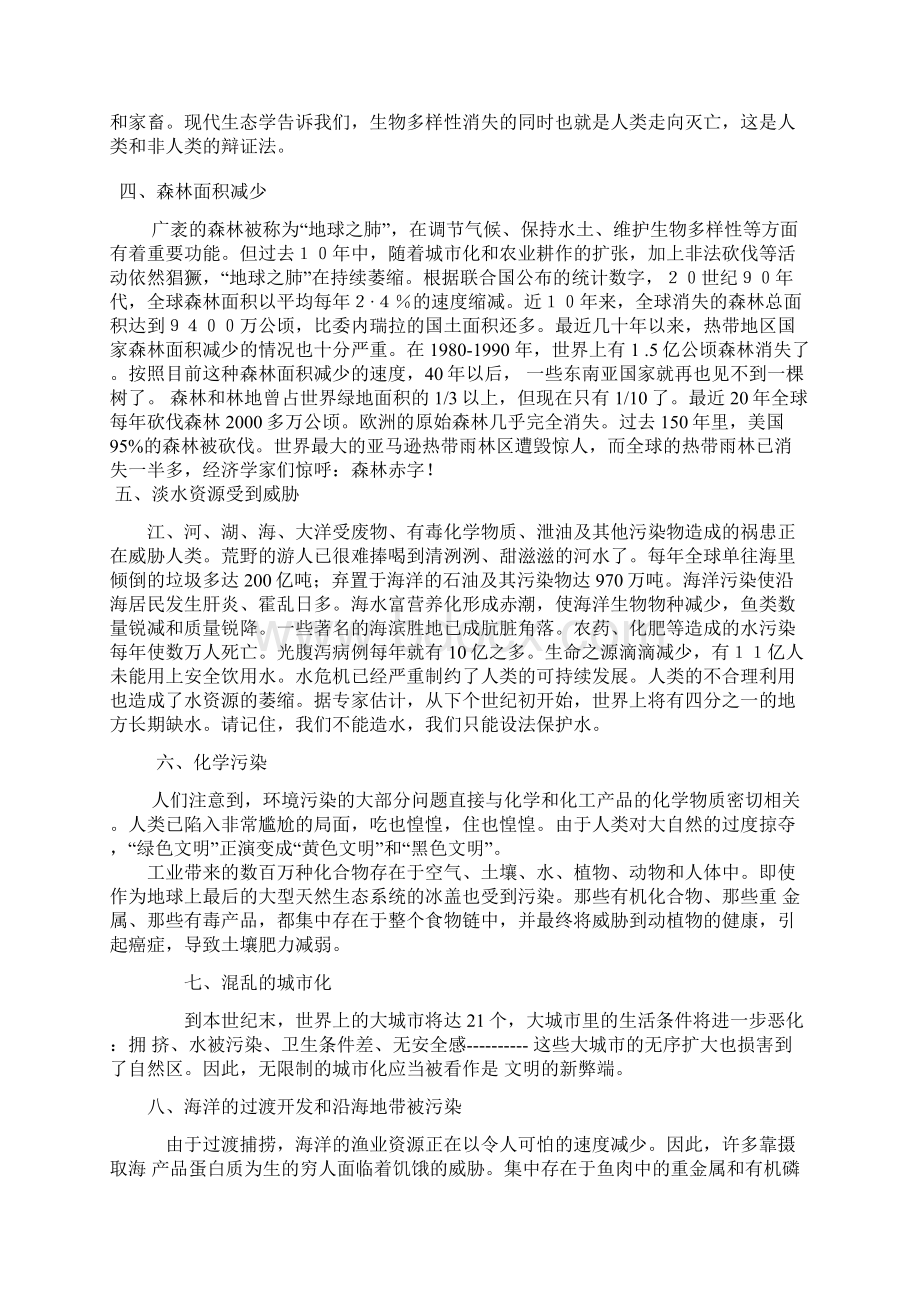 环保知识宣传资料.docx_第3页