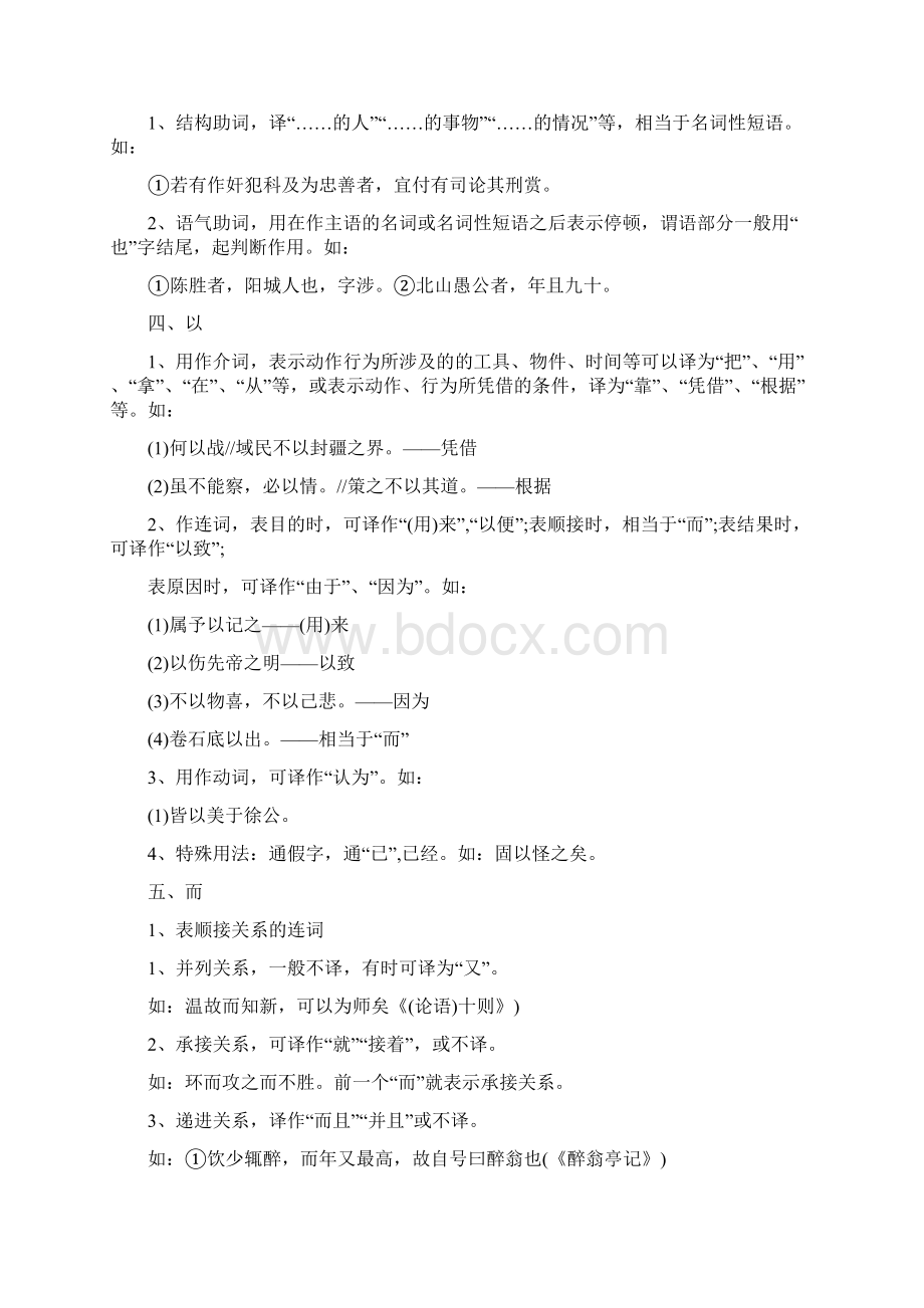 中考文言文复习之重点虚词总结Word格式文档下载.docx_第2页