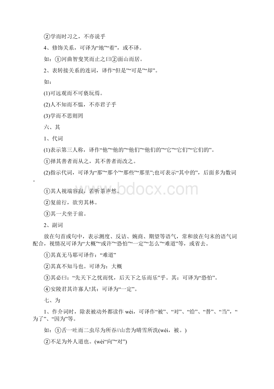 中考文言文复习之重点虚词总结Word格式文档下载.docx_第3页