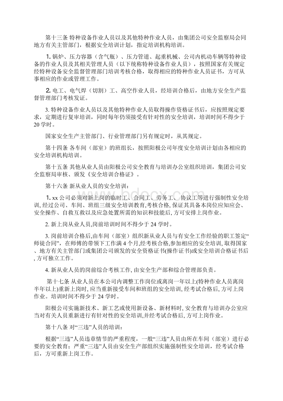 企业安全教育与培训制度范文Word文件下载.docx_第3页