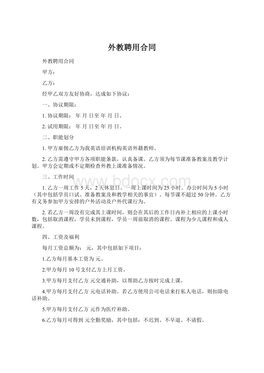 外教聘用合同Word格式.docx_第1页