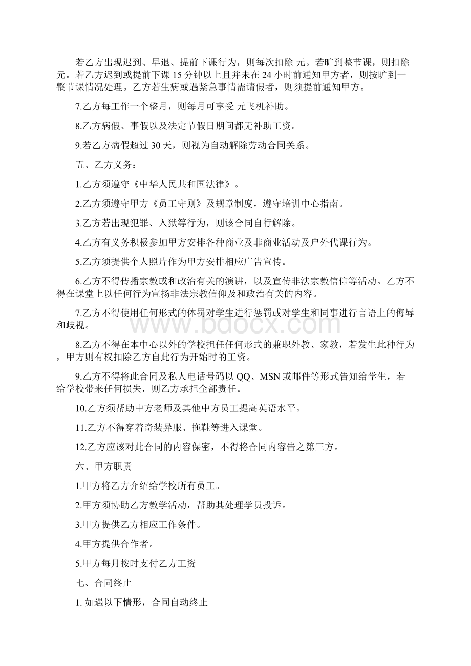 外教聘用合同Word格式.docx_第2页