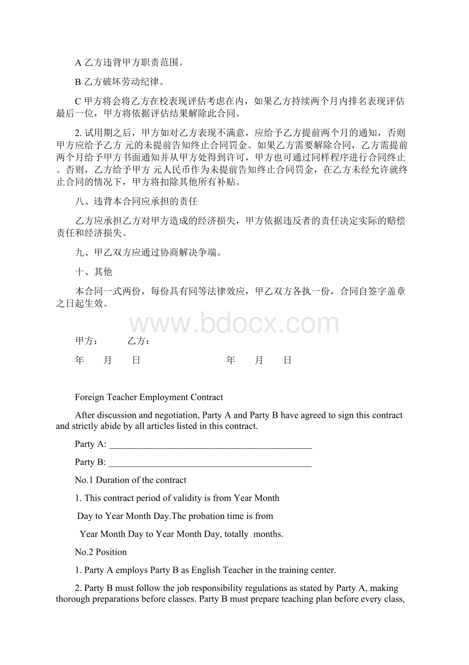 外教聘用合同Word格式.docx_第3页