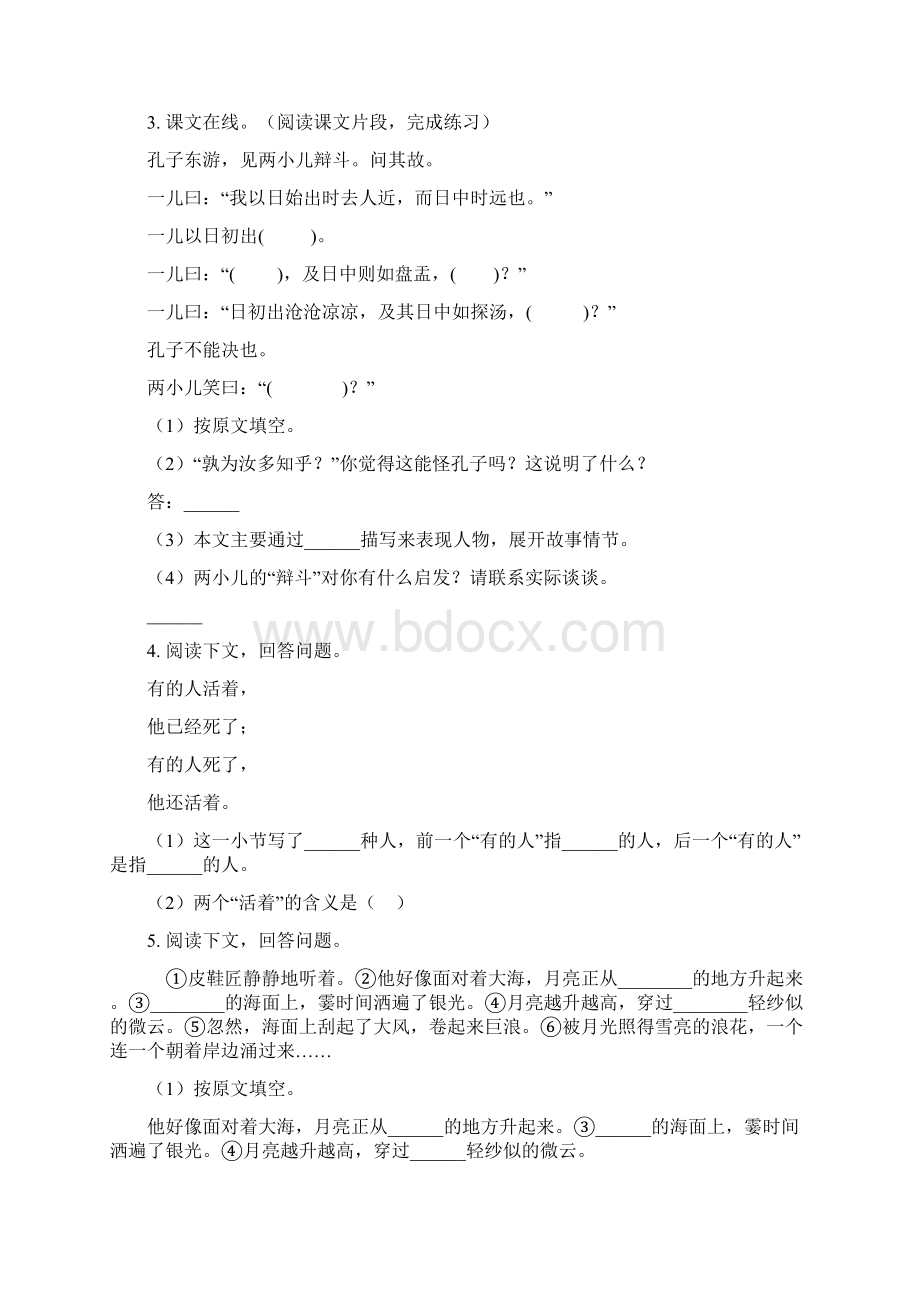 最新部编版四年级语文上册课内阅读专项强化训练.docx_第2页