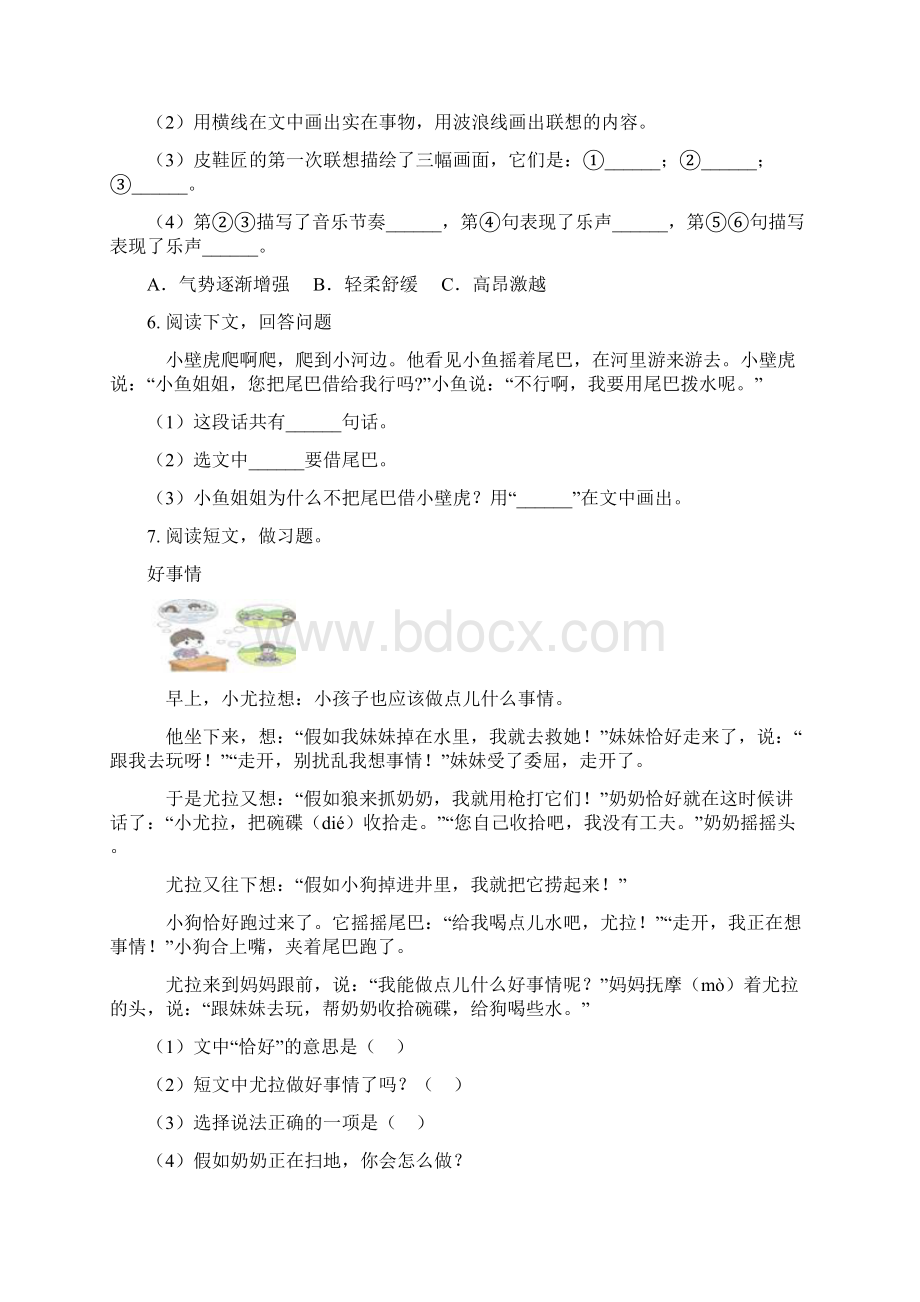 最新部编版四年级语文上册课内阅读专项强化训练.docx_第3页