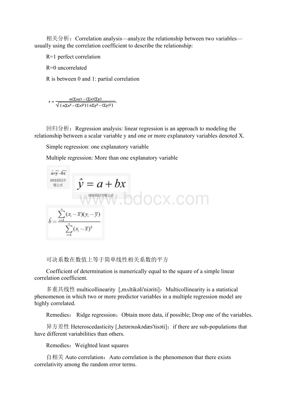 最新APS审核资料金融英审汇总Word文档下载推荐.docx_第2页