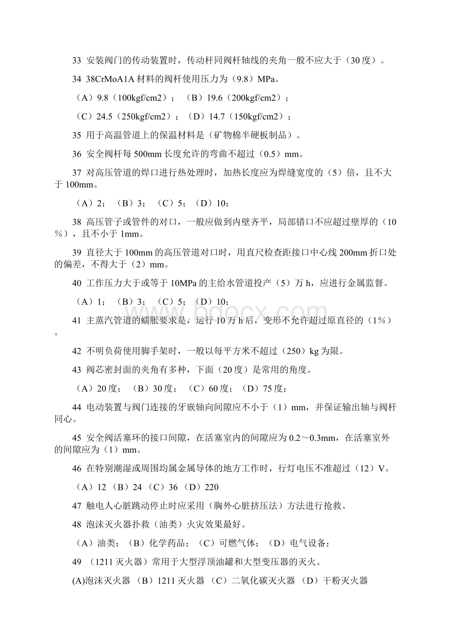 国家技能鉴定管阀检修中级工技能鉴定试题文档格式.docx_第3页