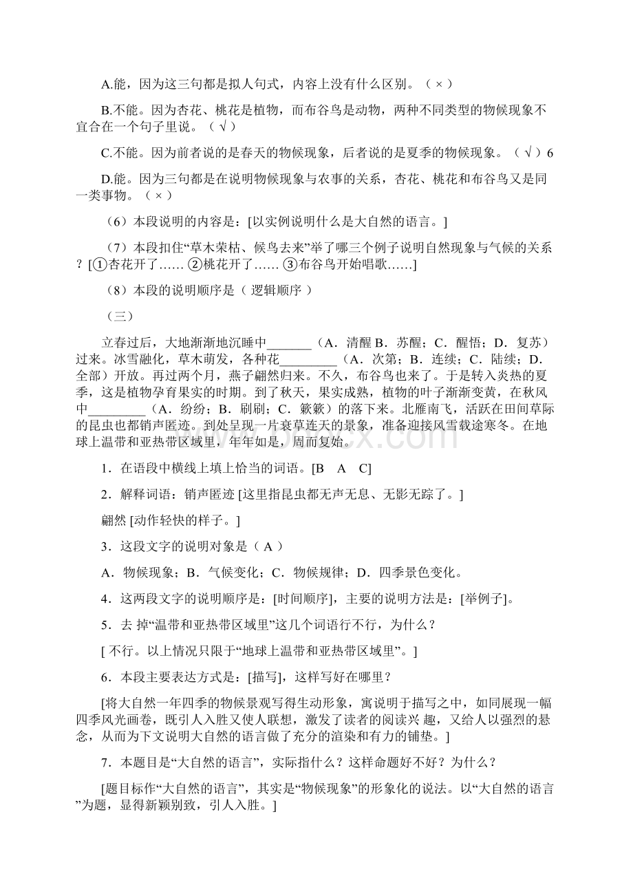 八年级上册语文期末复习说明文阅读试题带答案Word格式文档下载.docx_第2页