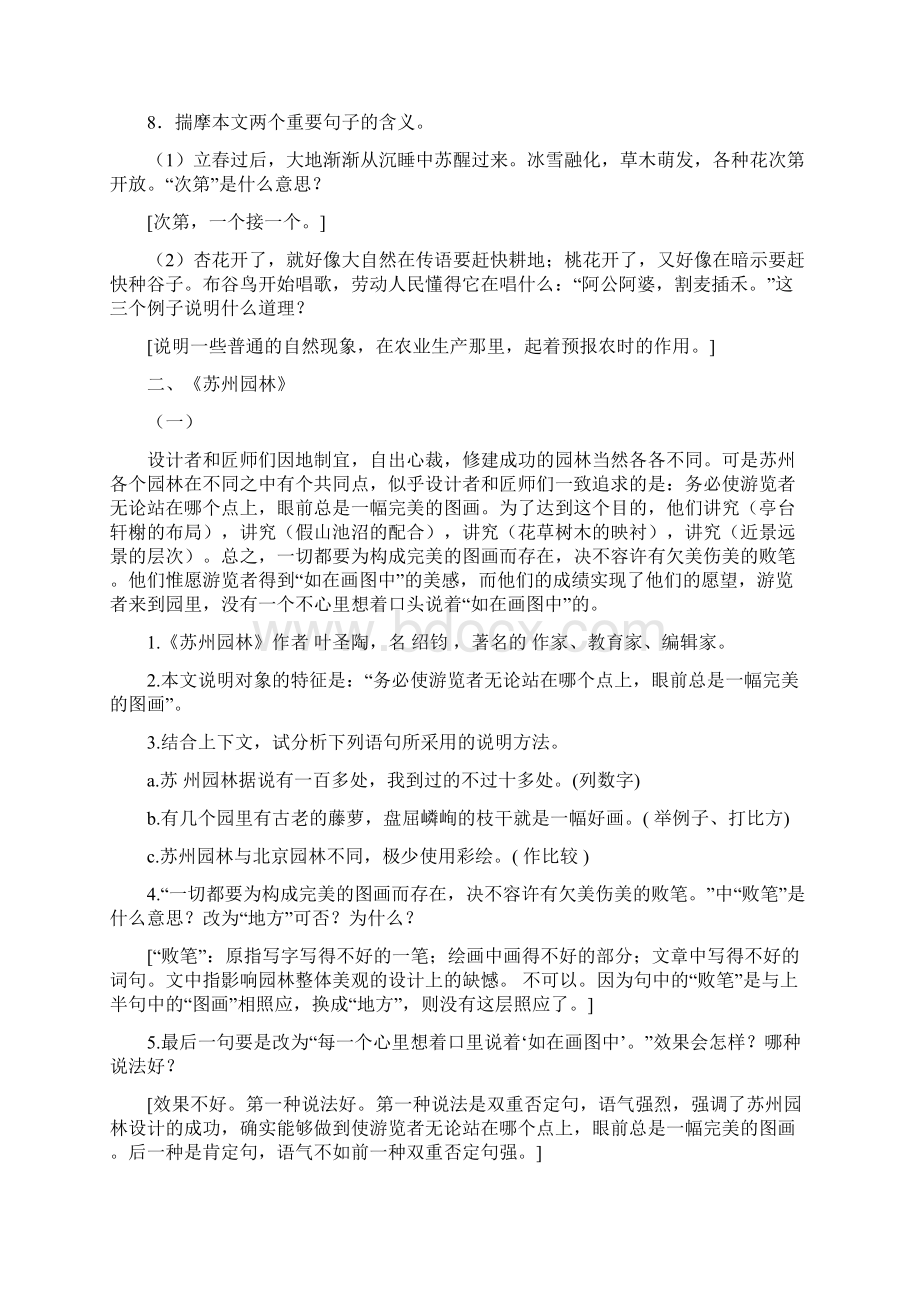 八年级上册语文期末复习说明文阅读试题带答案Word格式文档下载.docx_第3页