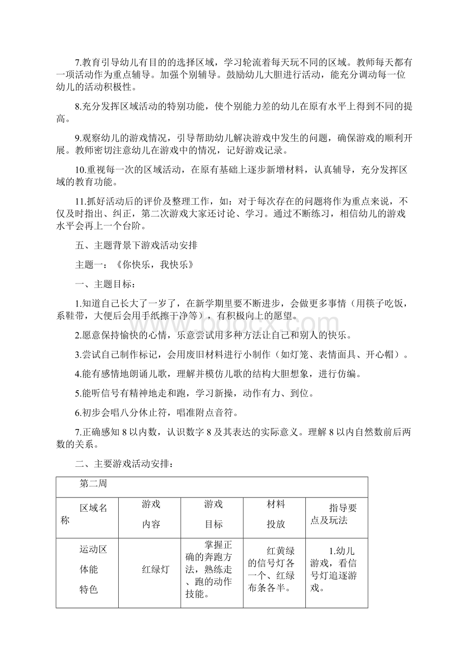 中班第二学期区域游戏计划.docx_第3页