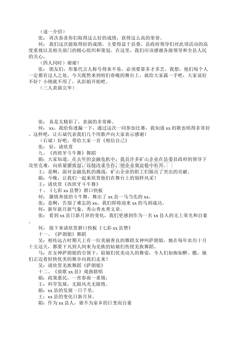 县春节联欢晚会主持词Word文档下载推荐.docx_第3页