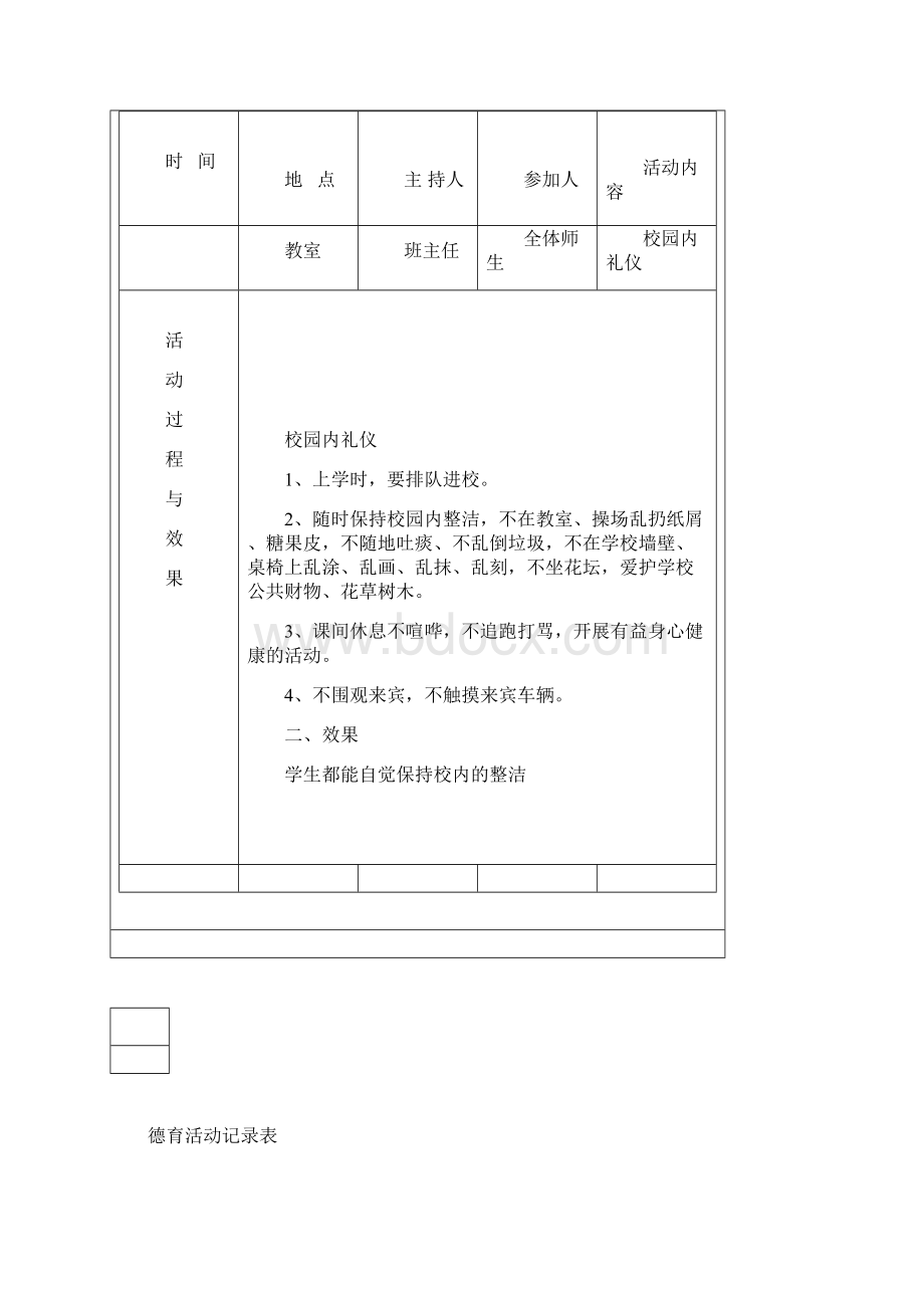 小学生德育教育记录.docx_第3页