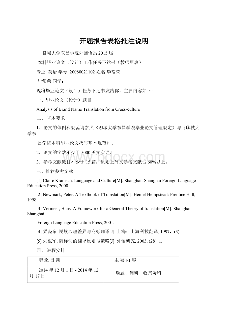 开题报告表格批注说明Word文件下载.docx_第1页