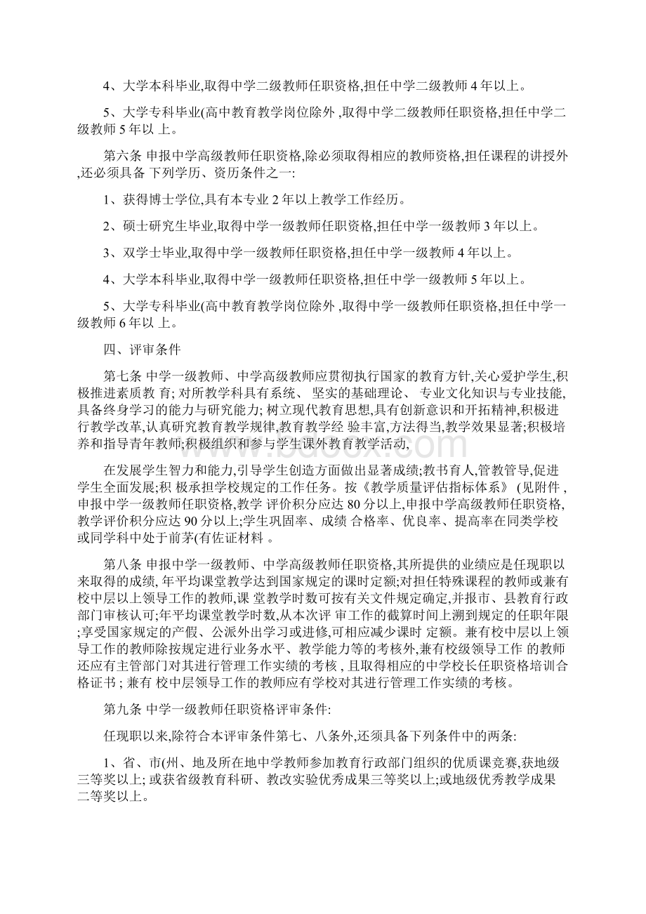 贵州省中学高中级教师职称评审条件文件Word文档格式.docx_第2页