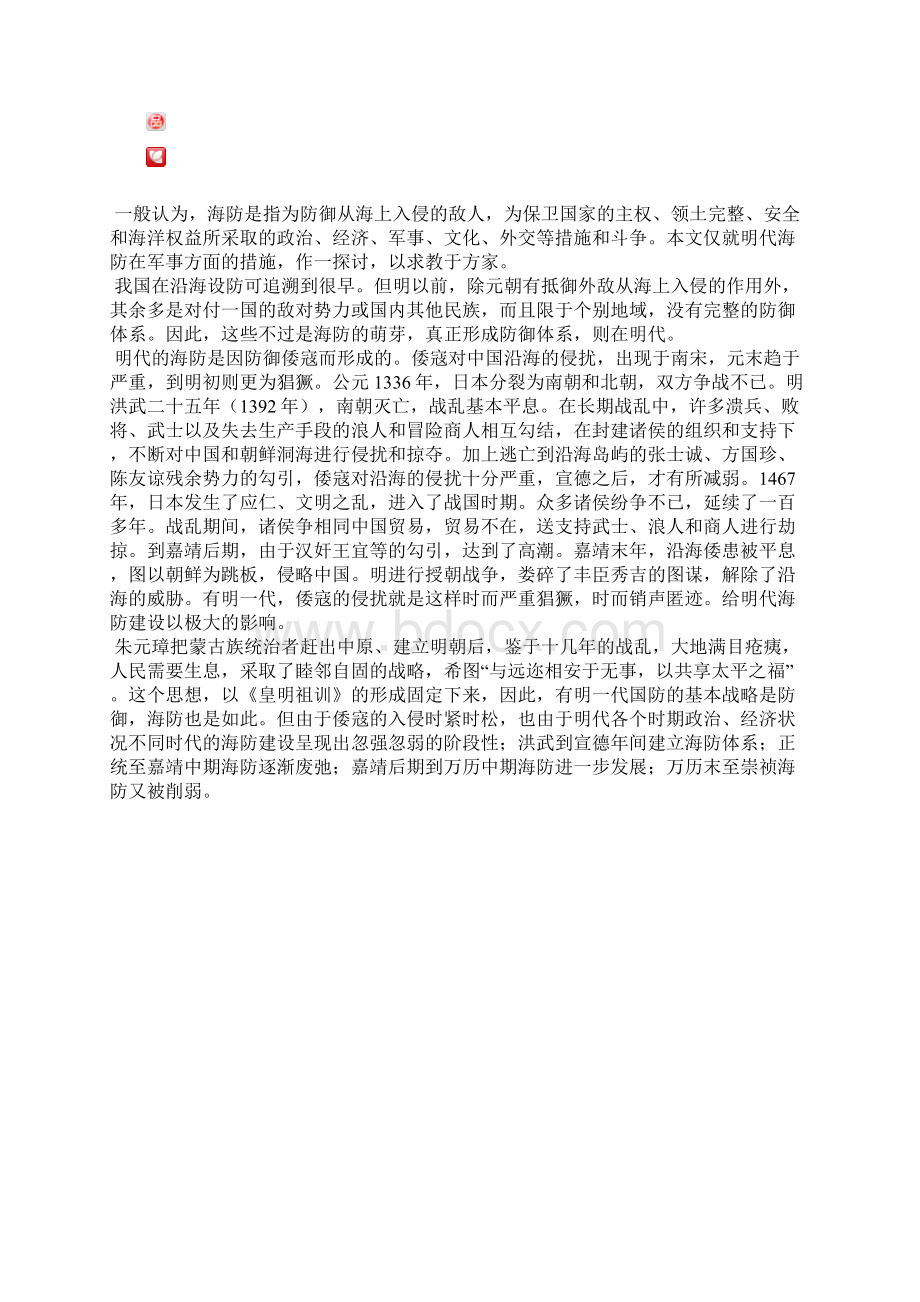 明代海防述略讲解.docx_第2页