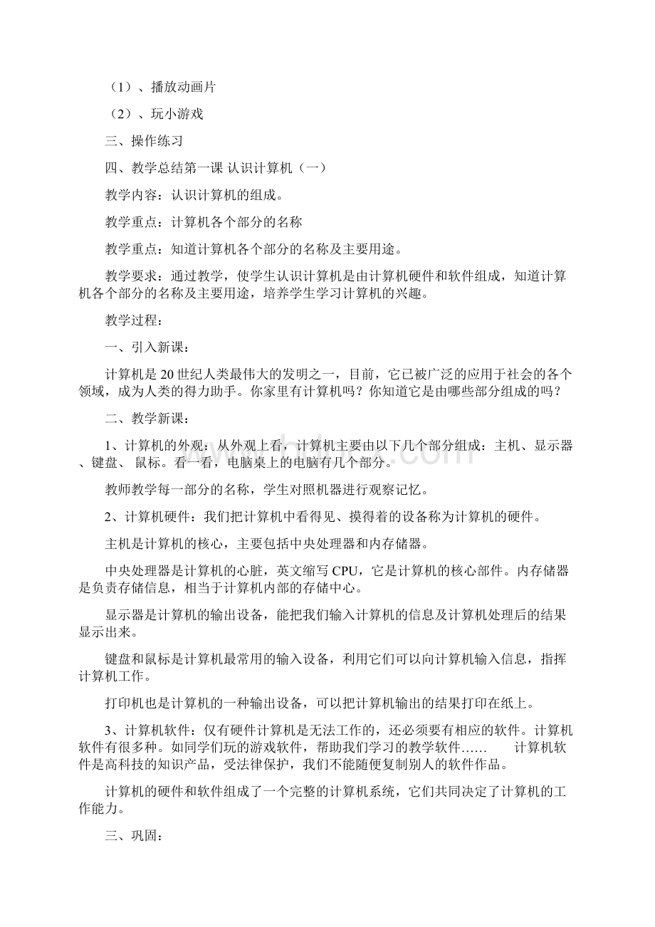 沈阳出版社一年级信息技术上册教案.docx_第2页