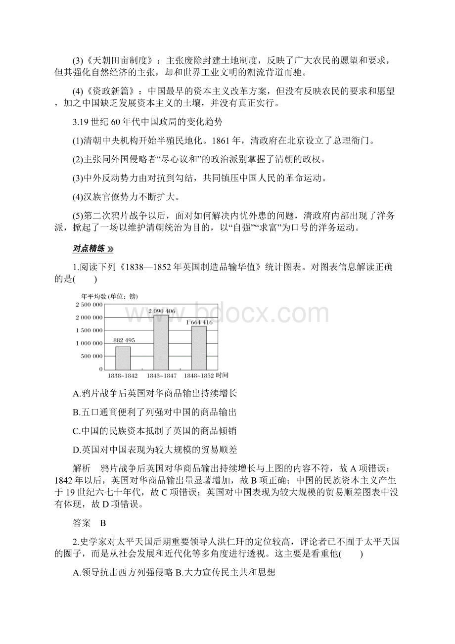 新课标高考历史复习中国近代史第5讲近代中国的沉沦与转型鸦片战争至甲午中日战争前练习Word文档下载推荐.docx_第2页