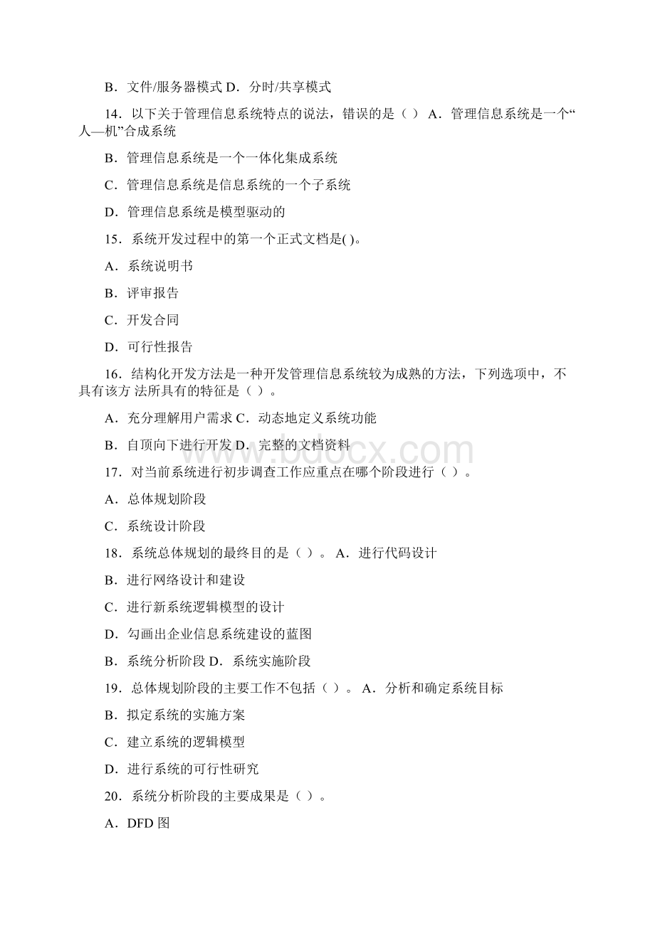 管理信息系统期末综合练三资料.docx_第3页