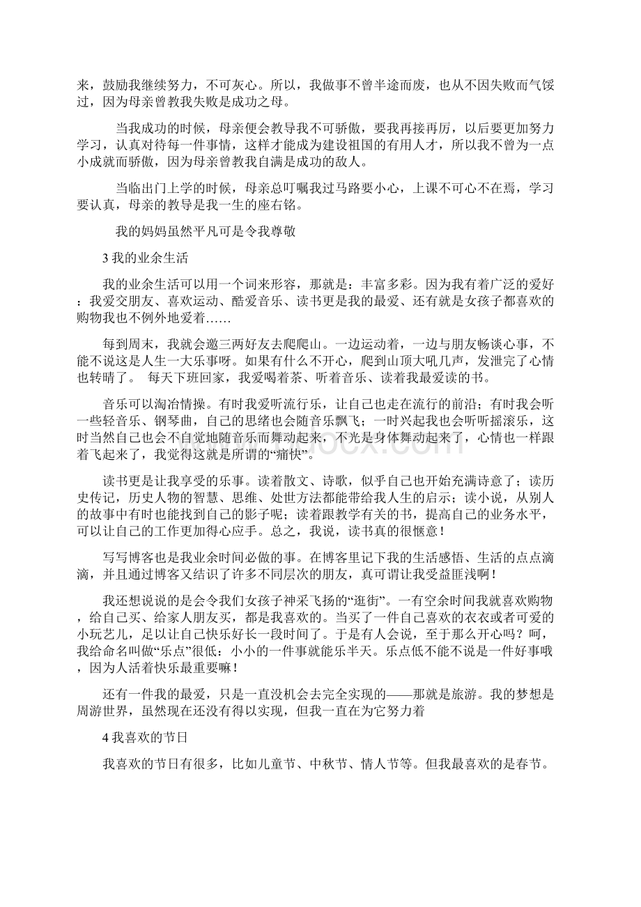 普通话考试范文16则.docx_第2页