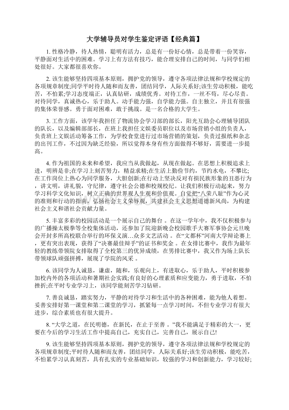 大学辅导员对学生鉴定评语.docx_第2页