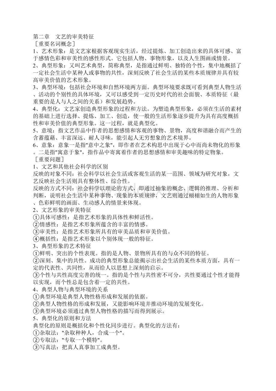 文艺理论复习提要.docx_第3页