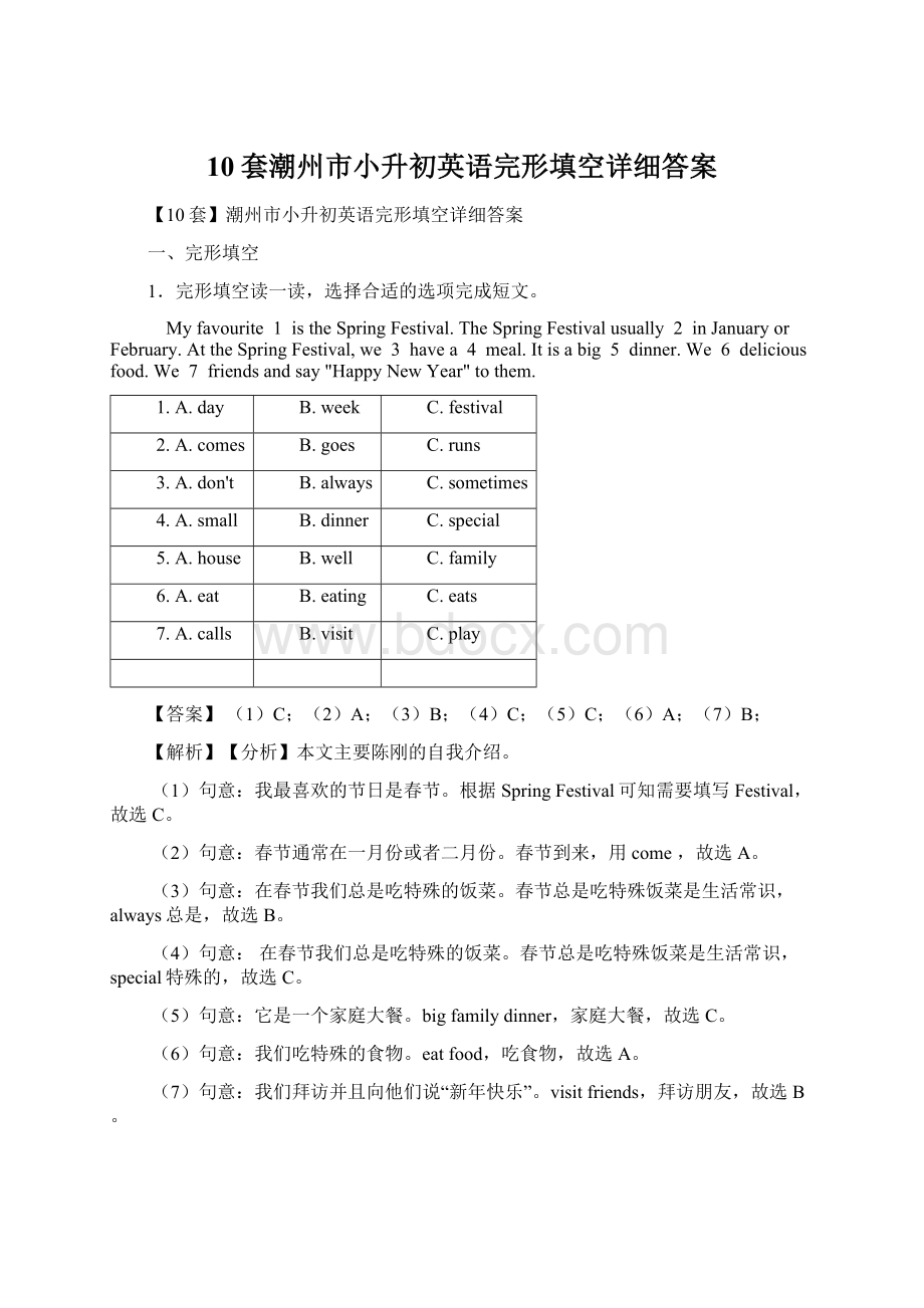 10套潮州市小升初英语完形填空详细答案.docx