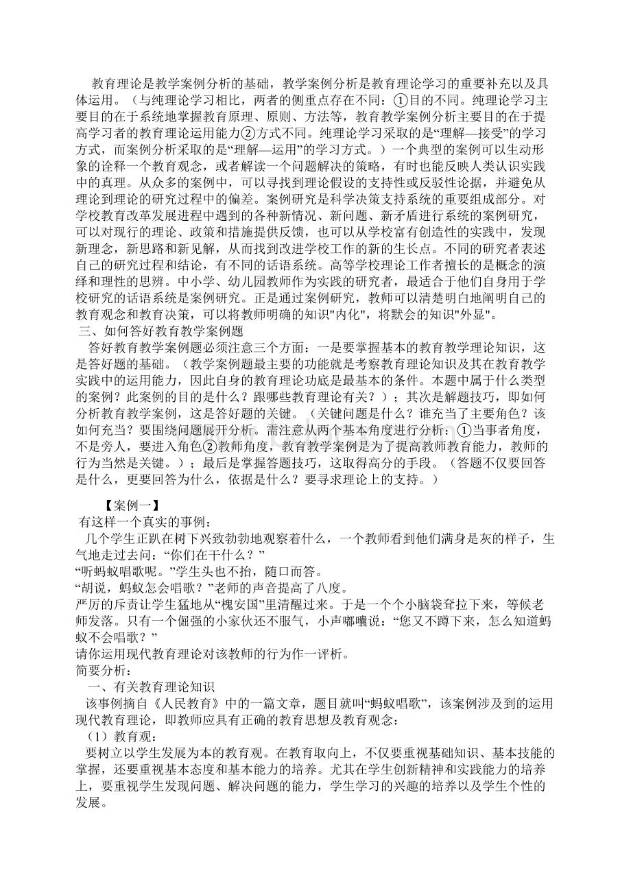 中小学教育教学案例分析.docx_第2页