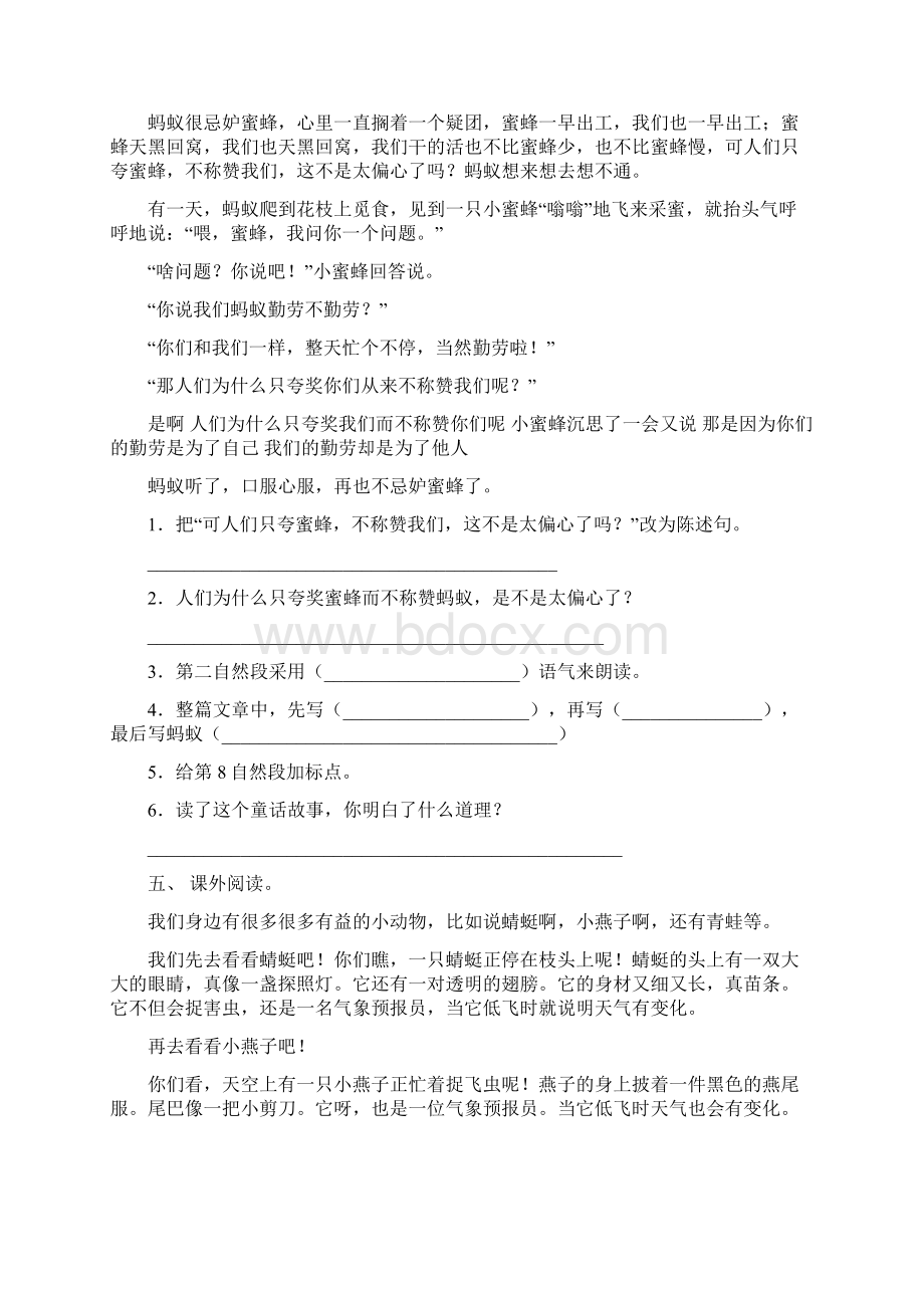 新人教版三年级下册语文短文阅读基础练习及答案.docx_第3页