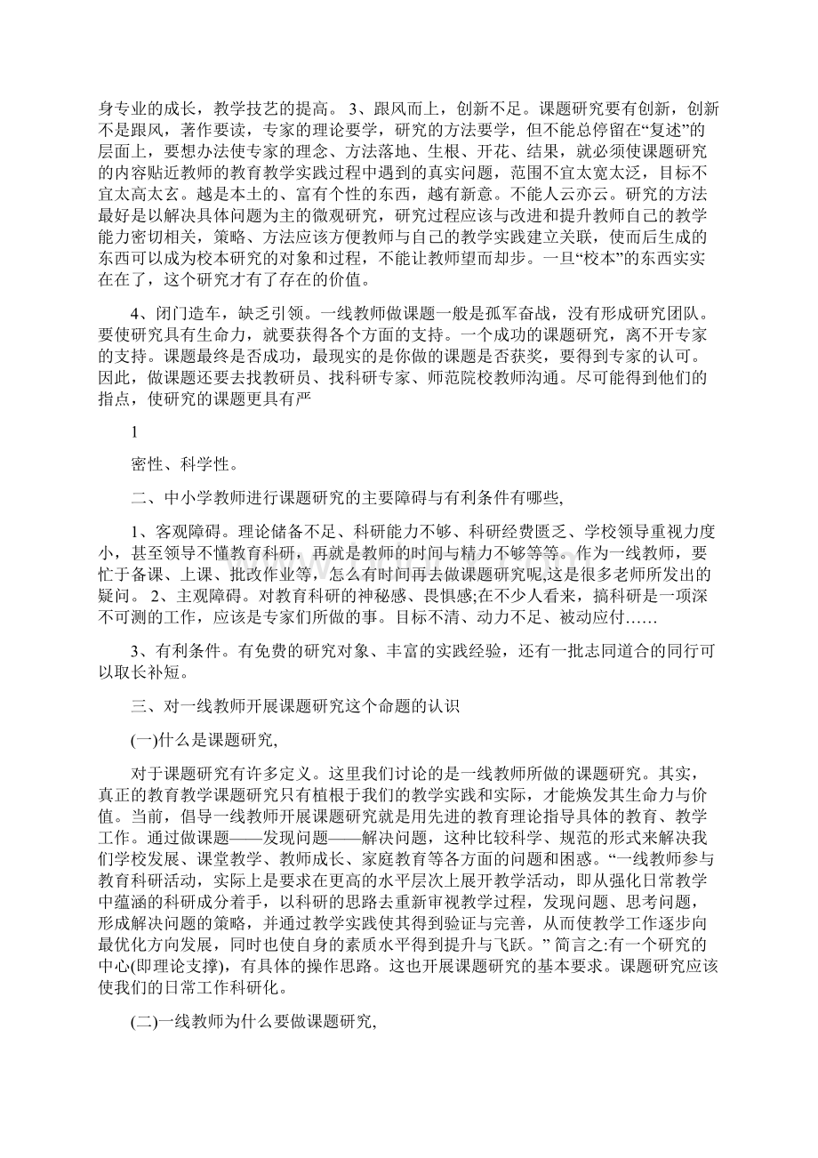 一线教师怎样做课题研究.docx_第2页