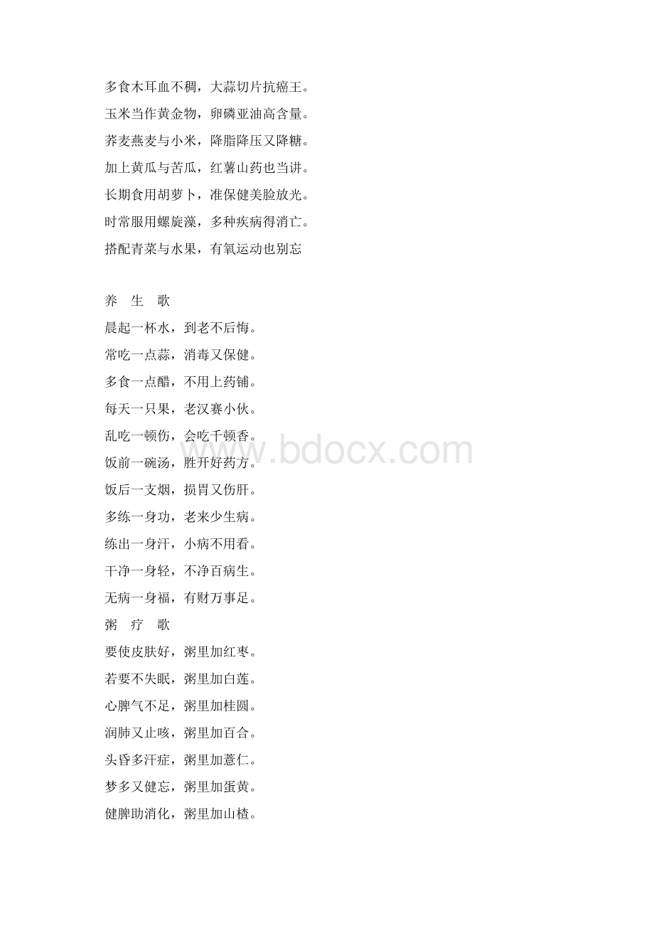 完整word版养生歌诀Word文件下载.docx_第2页