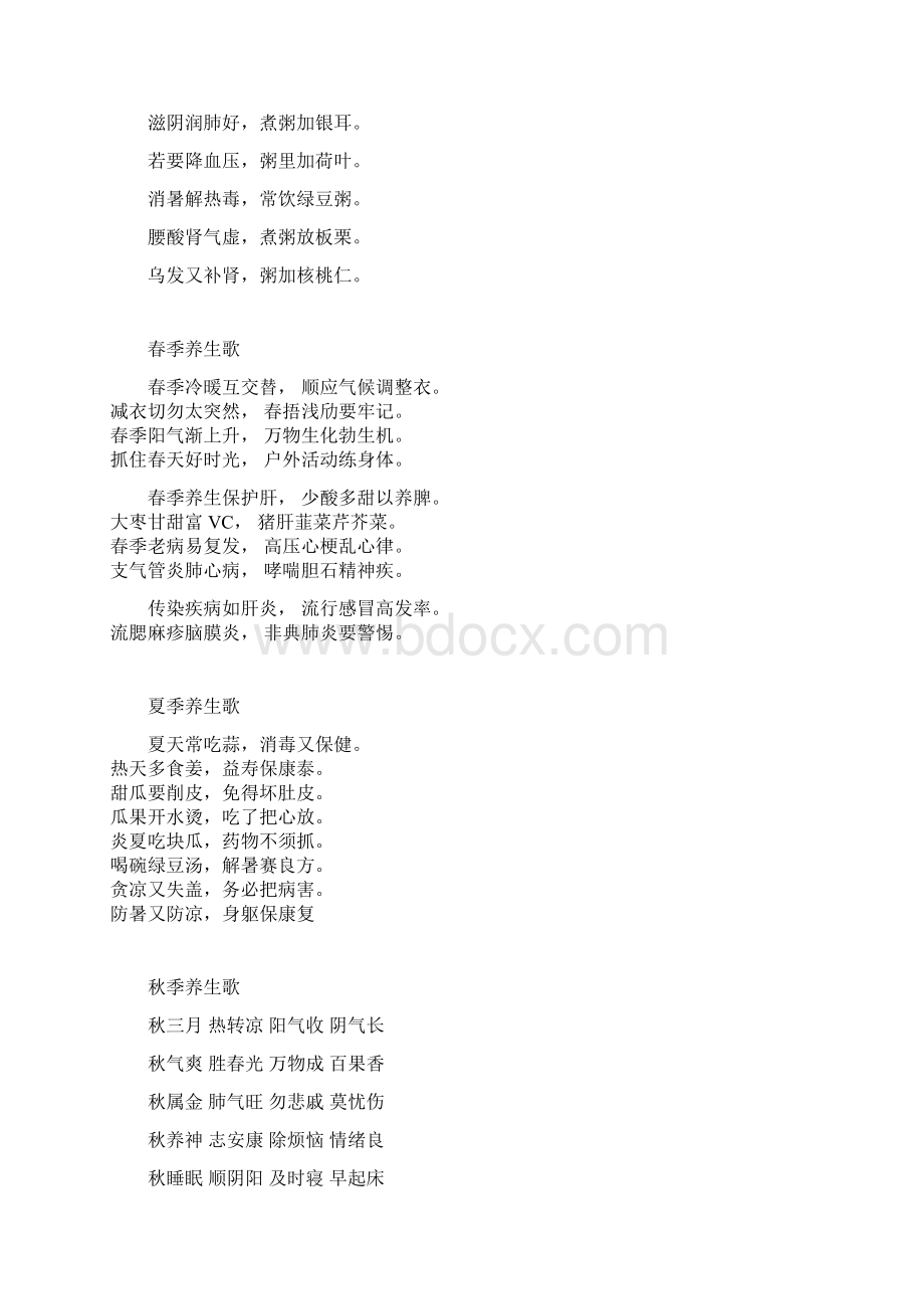 完整word版养生歌诀.docx_第3页