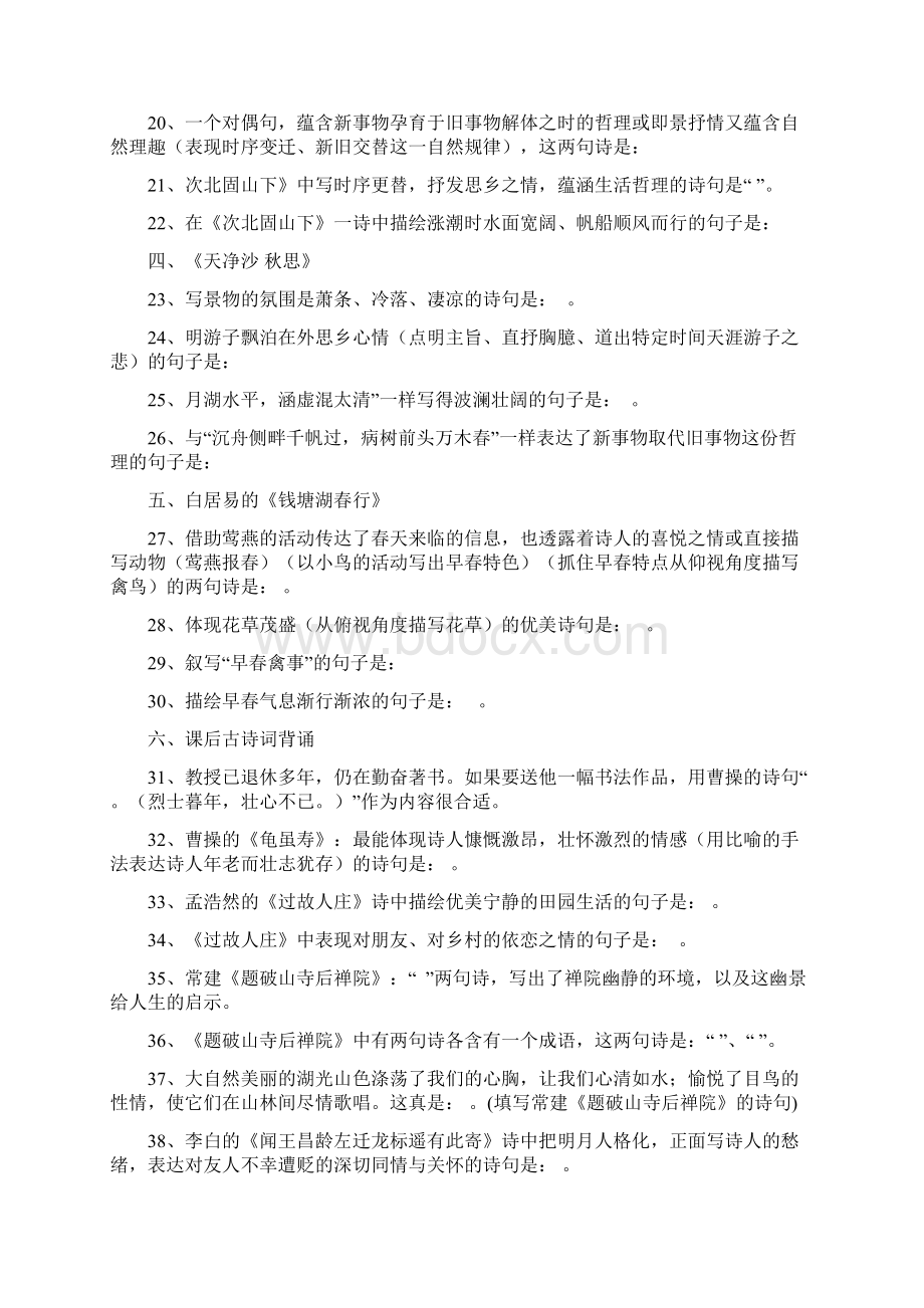 七年级上册语文期末复习资料新人教版全Word文档下载推荐.docx_第2页