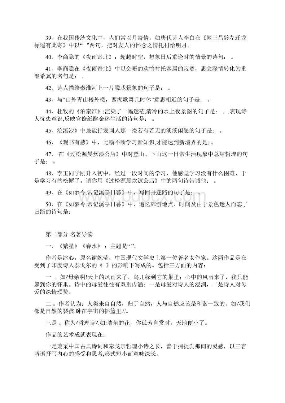 七年级上册语文期末复习资料新人教版全Word文档下载推荐.docx_第3页